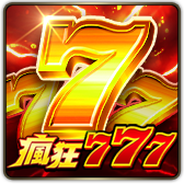 瘋狂777