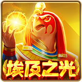 埃及之光