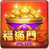福滿門3PLUS