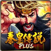 秦皇傳說PLUS