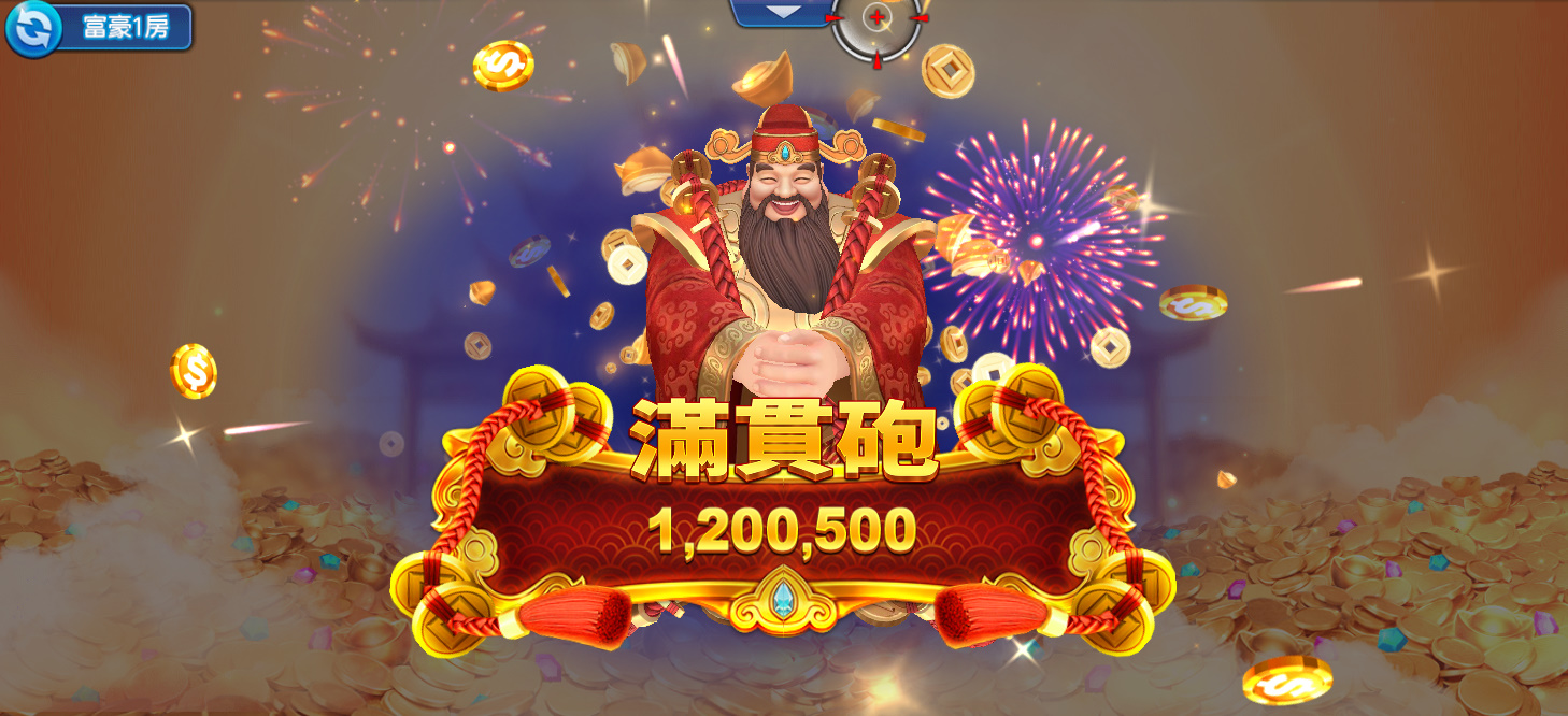 彩金捕魚 畫面