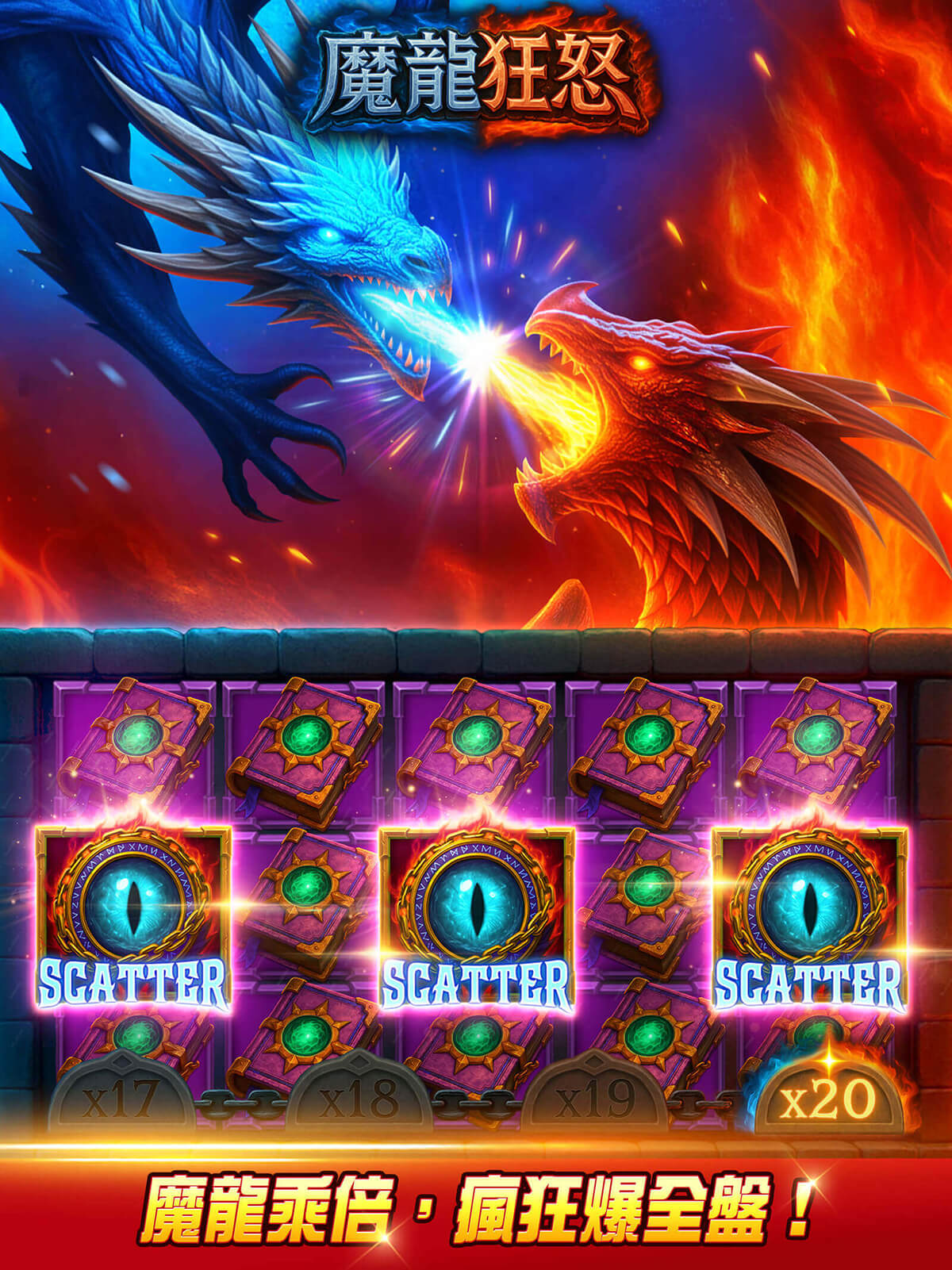 魔龍狂怒 畫面
