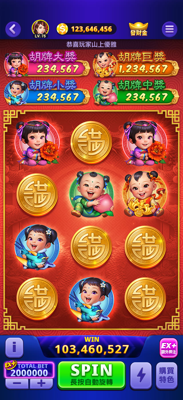 胡牌大三元-聚寶盆 畫面