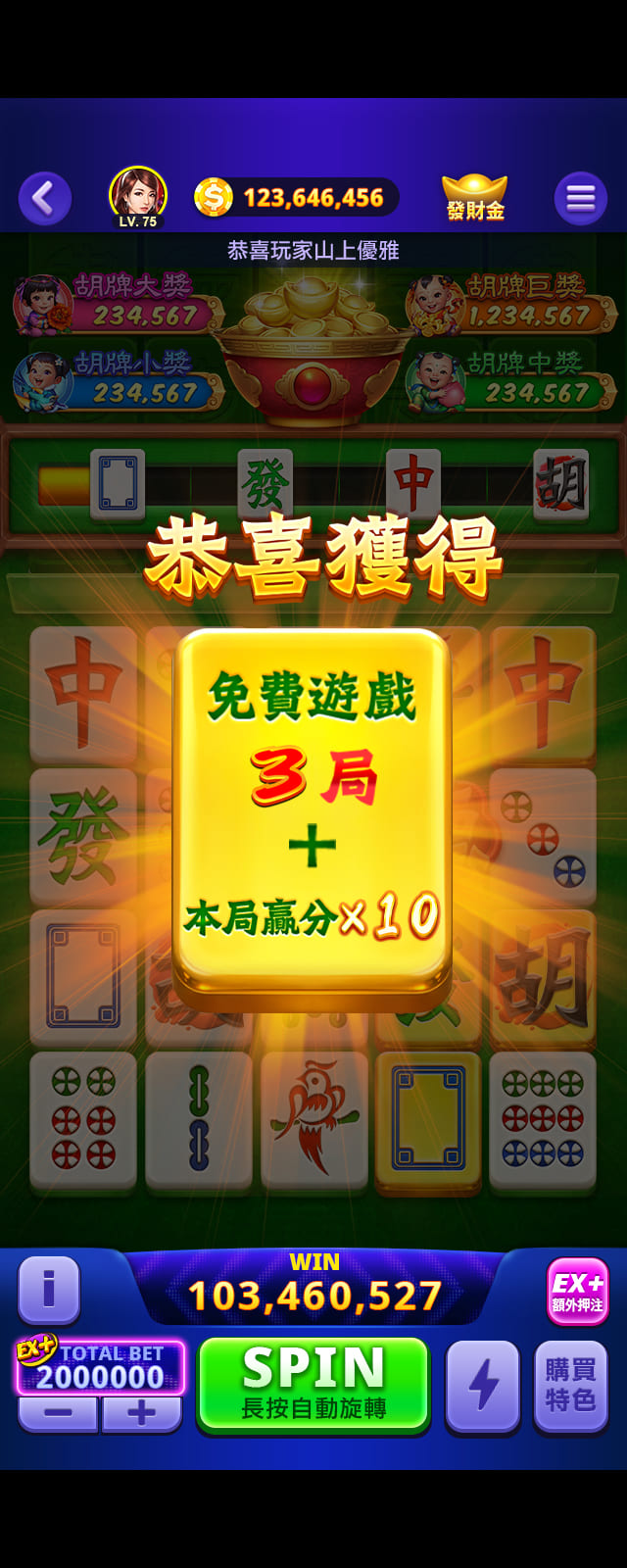 胡牌大三元-聚寶盆 畫面