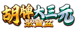胡牌大三元-聚寶盆 logo