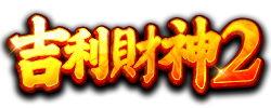 吉利財神2 logo