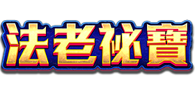 法老祕寶 logo