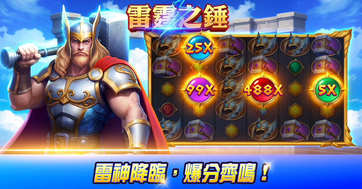 雷霆之錘 畫面