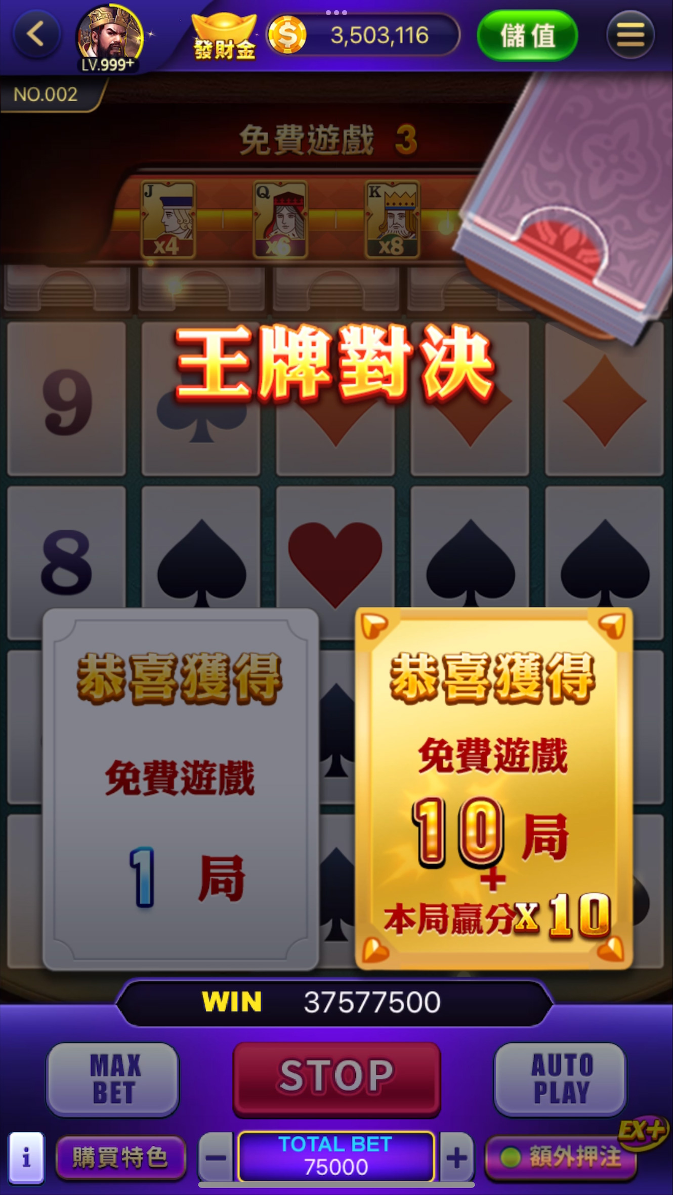 百搭王牌 畫面