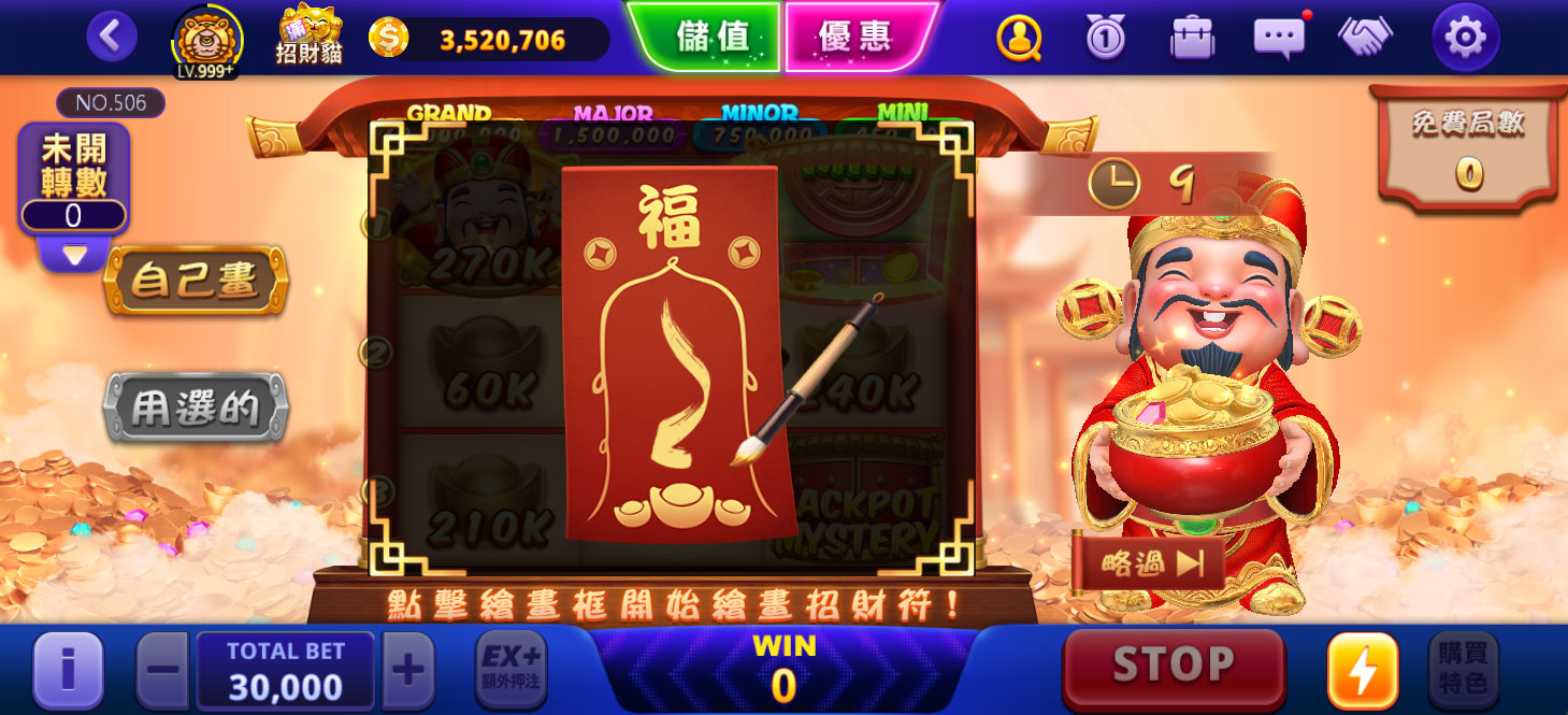 招財進寶 畫面