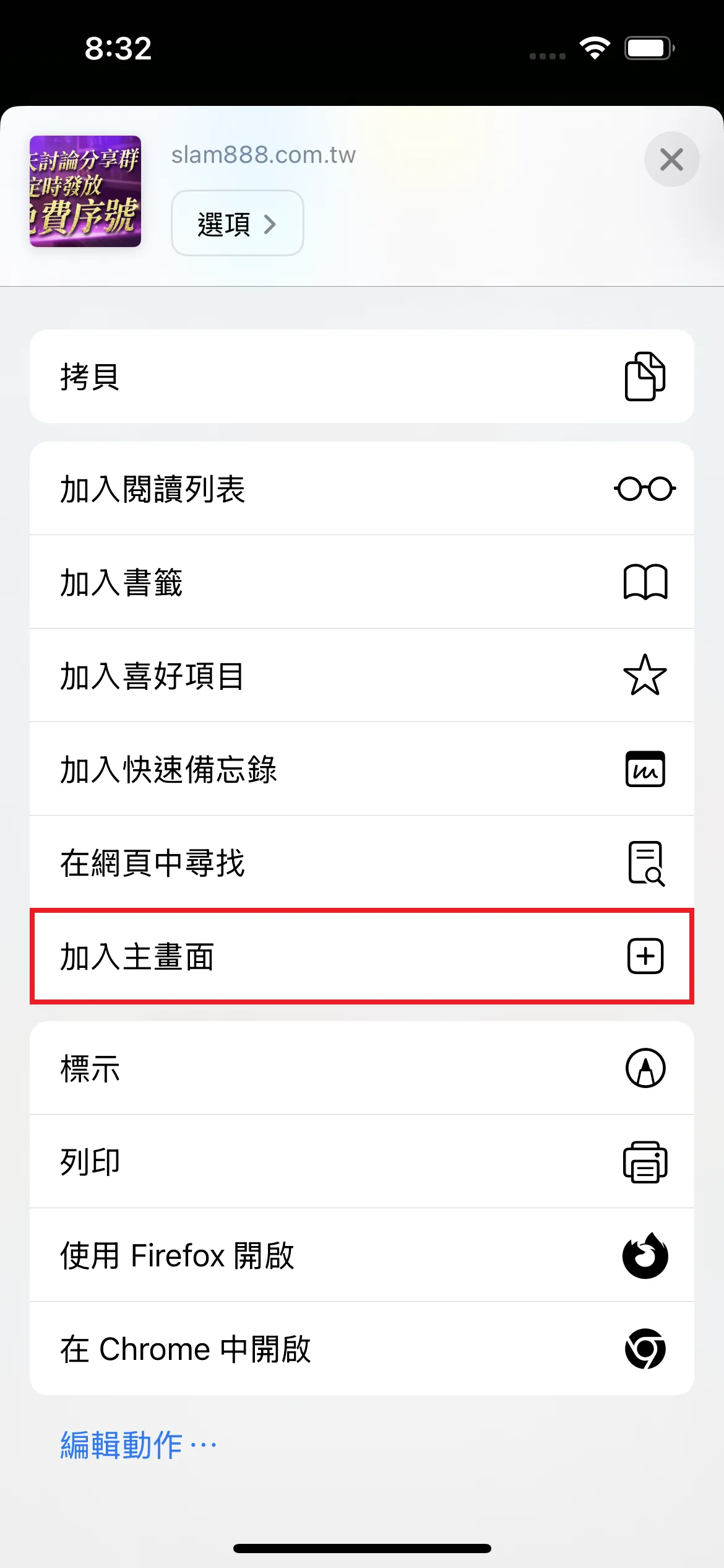iOS 加入主畫面